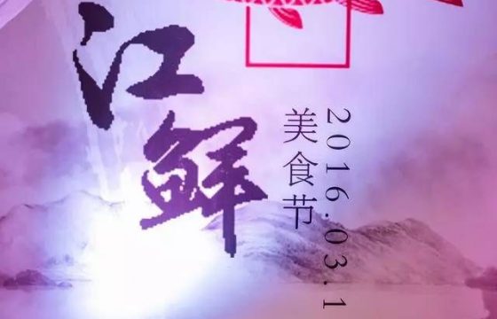 春江江鲜（刀鱼鲥鱼）