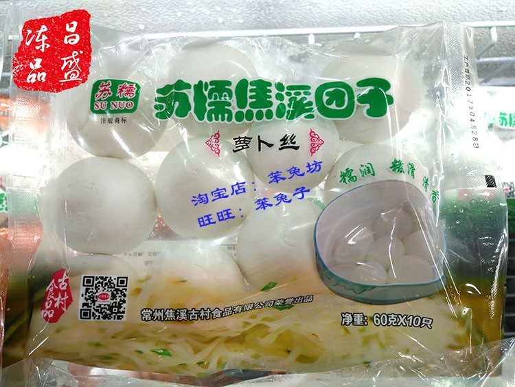 焦溪团子