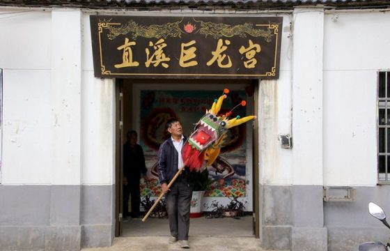直溪巨龙