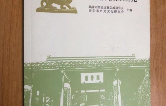 齐梁故里·萧氏文化